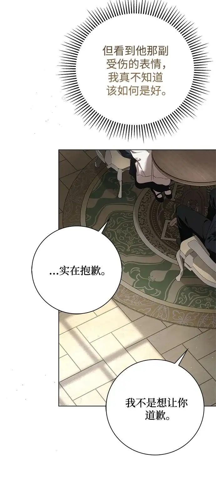 《伯爵家的神秘侍女》第72话 第27页