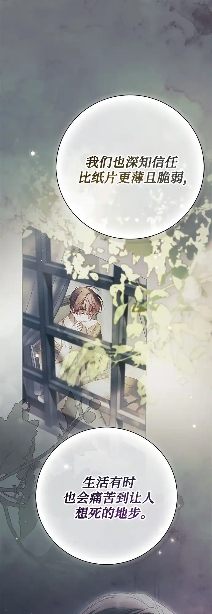 《伯爵家的神秘侍女》第72话 第44页