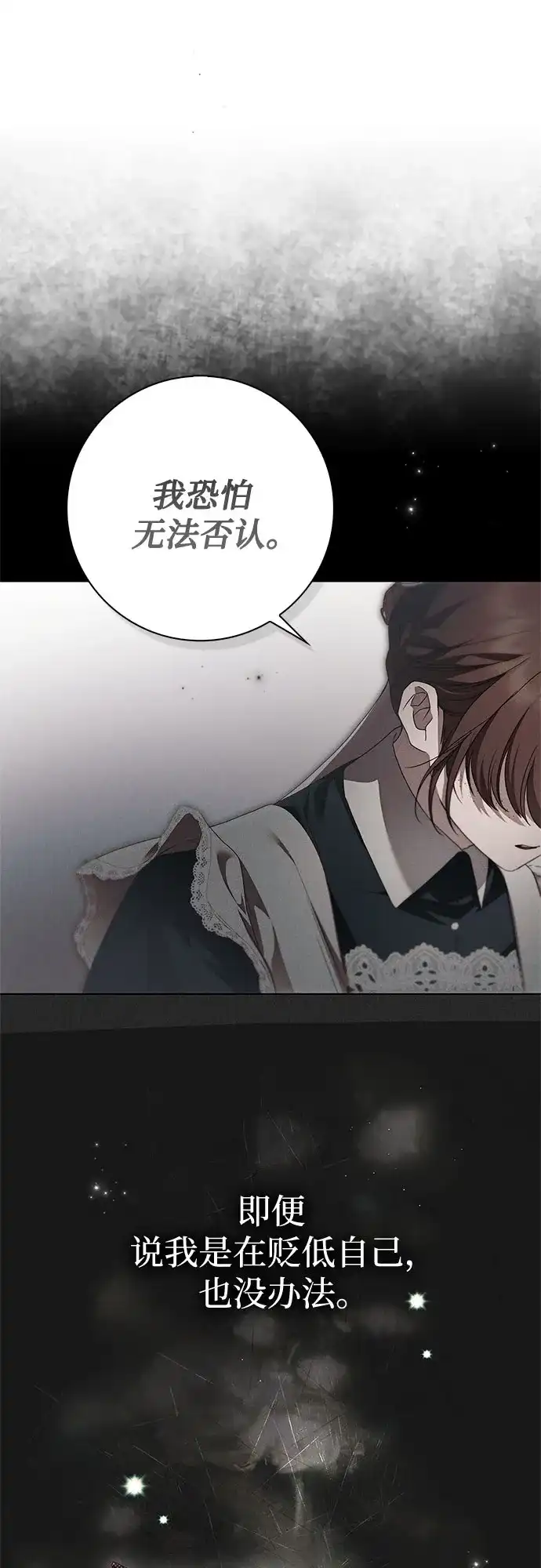 《伯爵家的神秘侍女》第72话 第39页