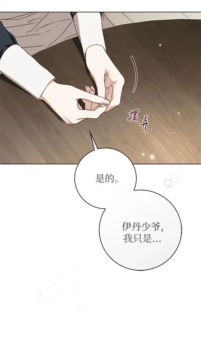《伯爵家的神秘侍女》第72话 第32页