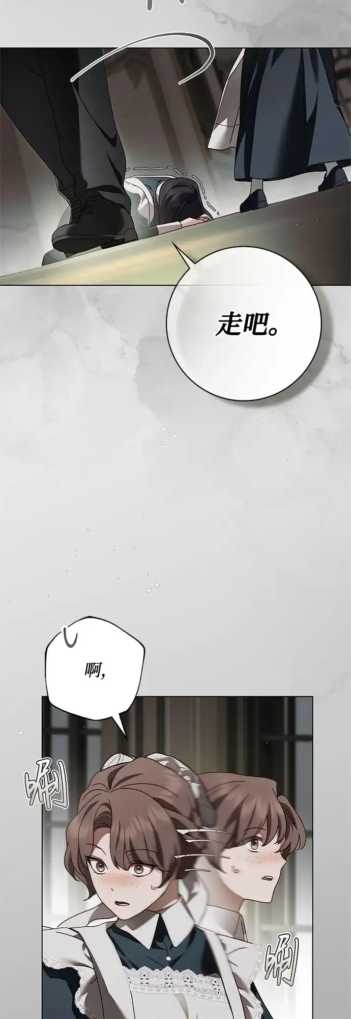 《伯爵家的神秘侍女》第72话 第4页