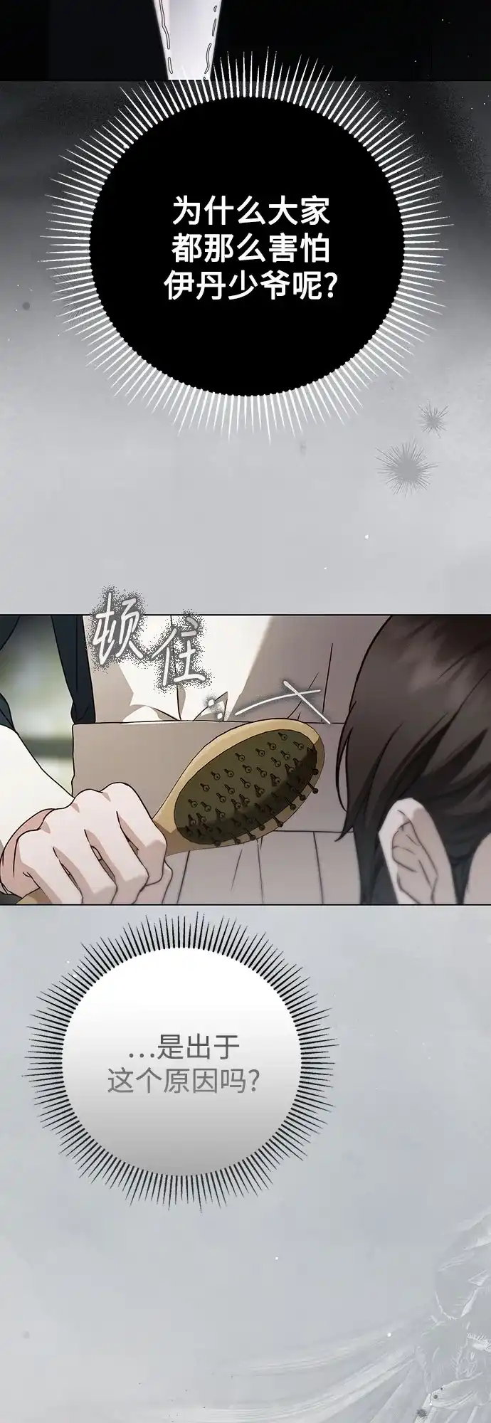 《伯爵家的神秘侍女》第72话 第15页