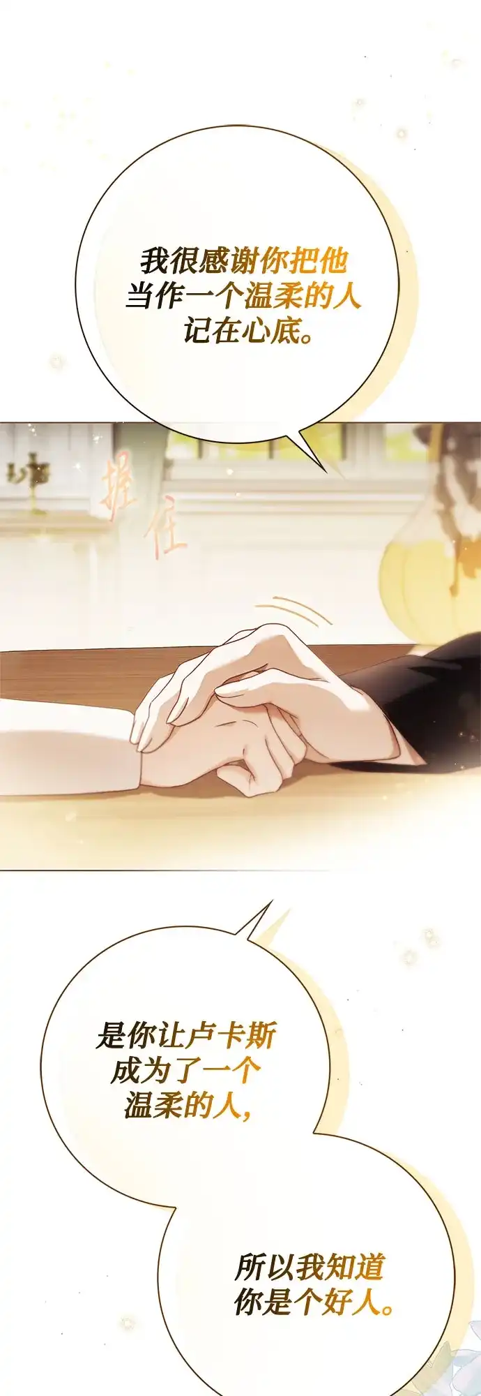《伯爵家的神秘侍女》第72话 第50页