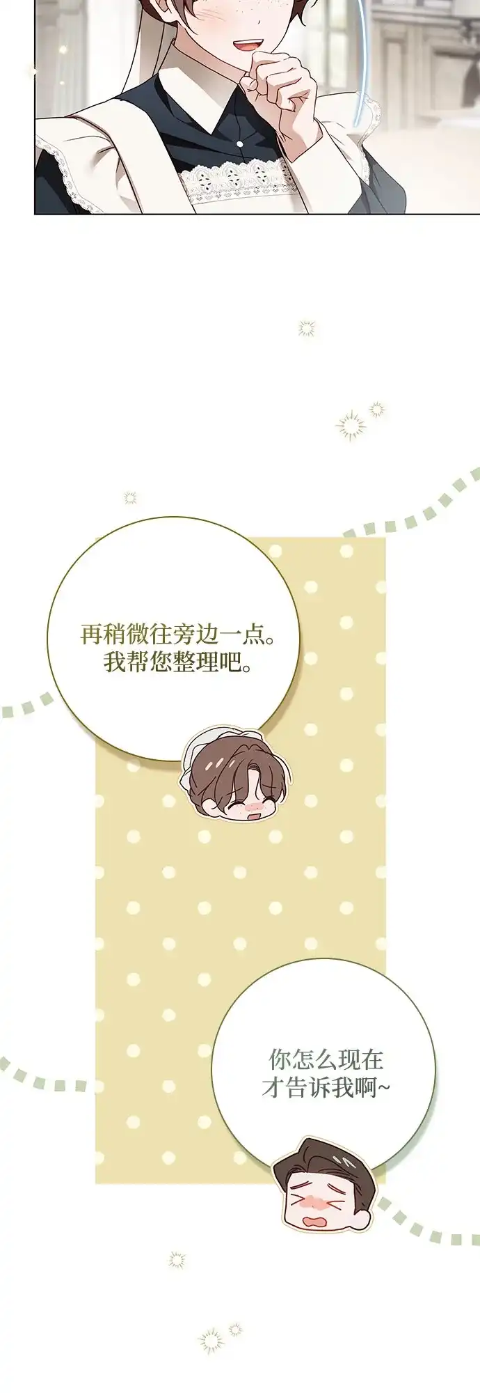 《伯爵家的神秘侍女》第72话 第11页
