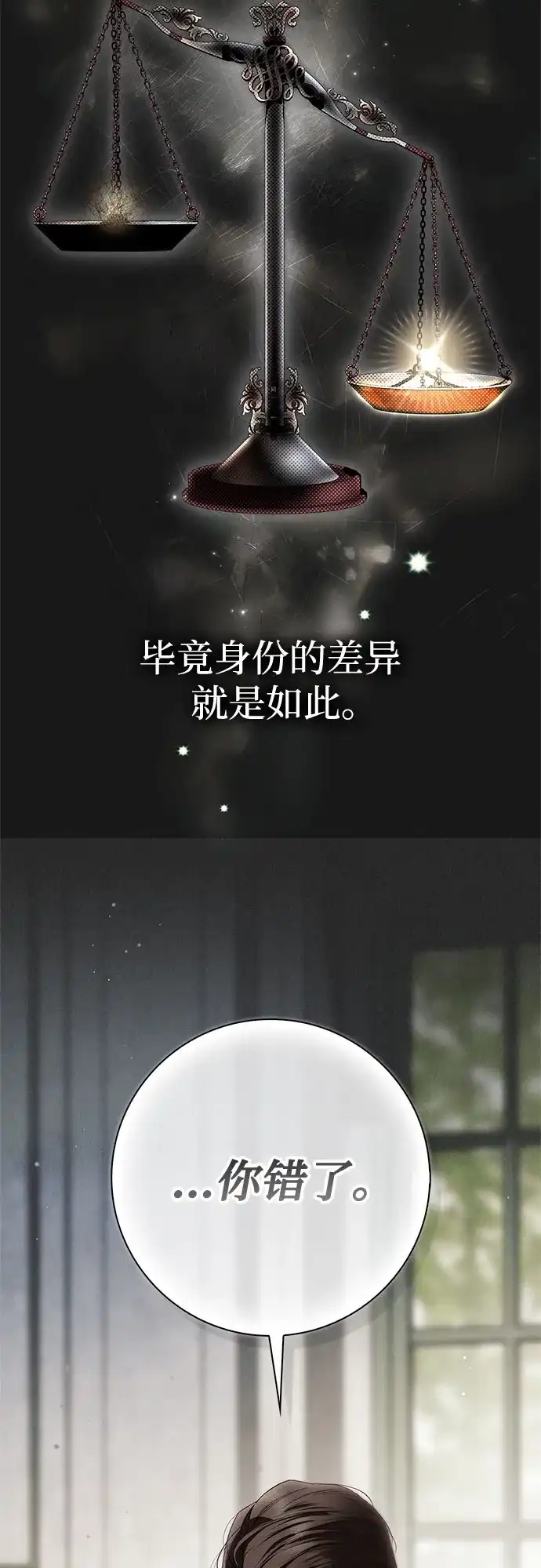 《伯爵家的神秘侍女》第72话 第40页