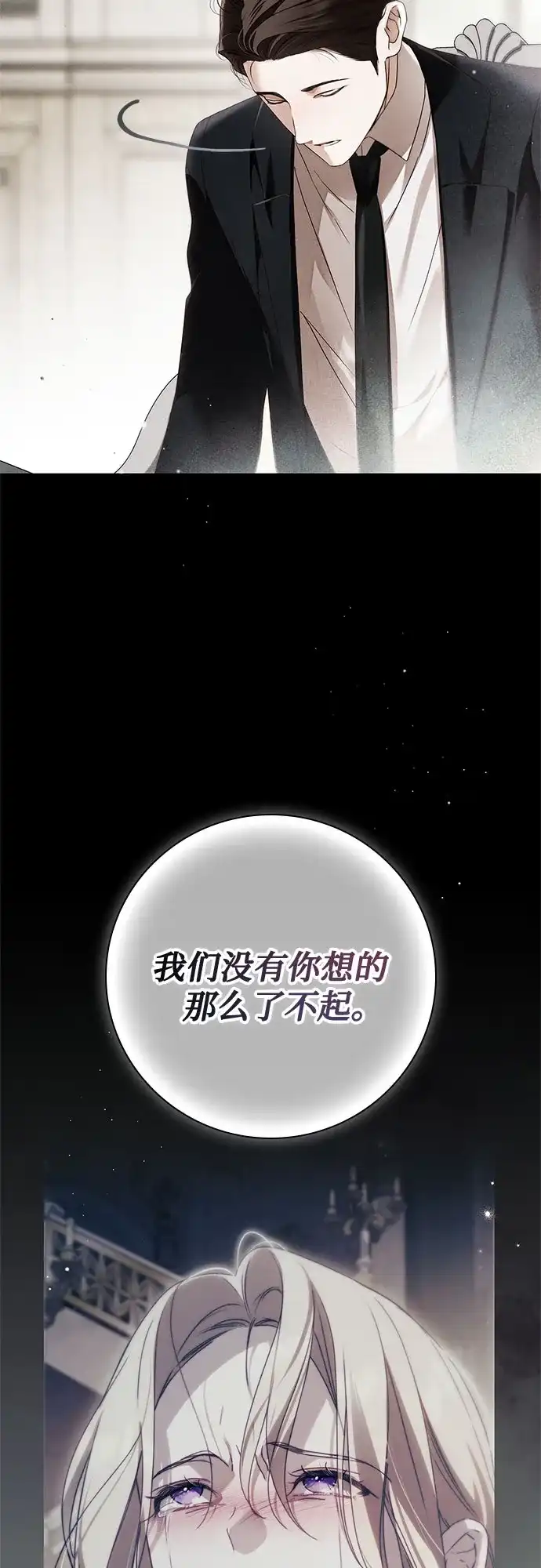 《伯爵家的神秘侍女》第72话 第41页