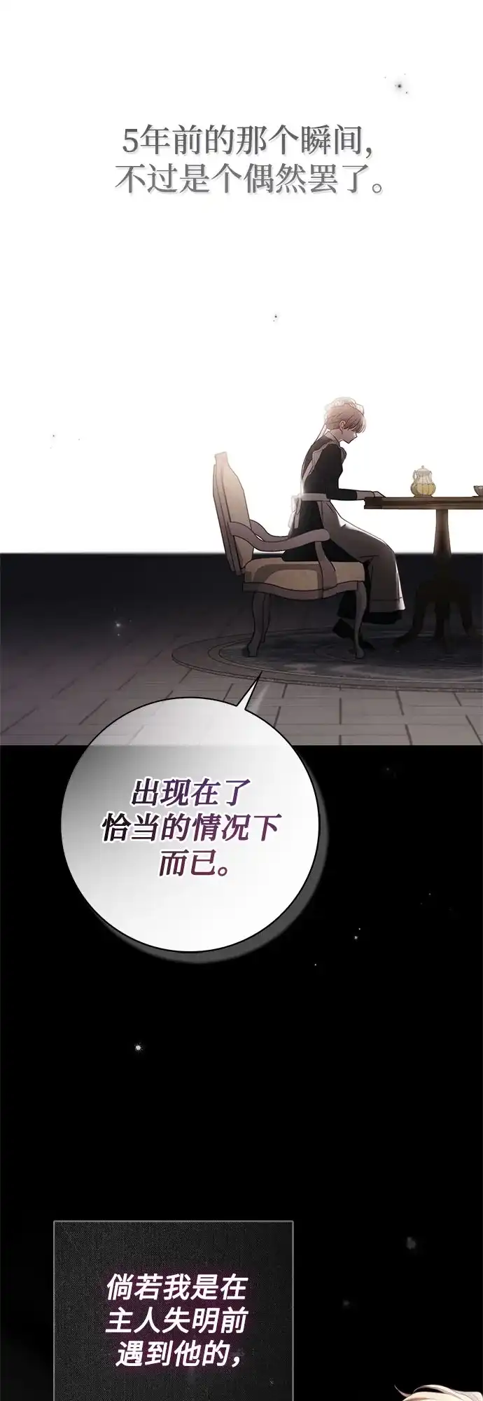 《伯爵家的神秘侍女》第72话 第33页