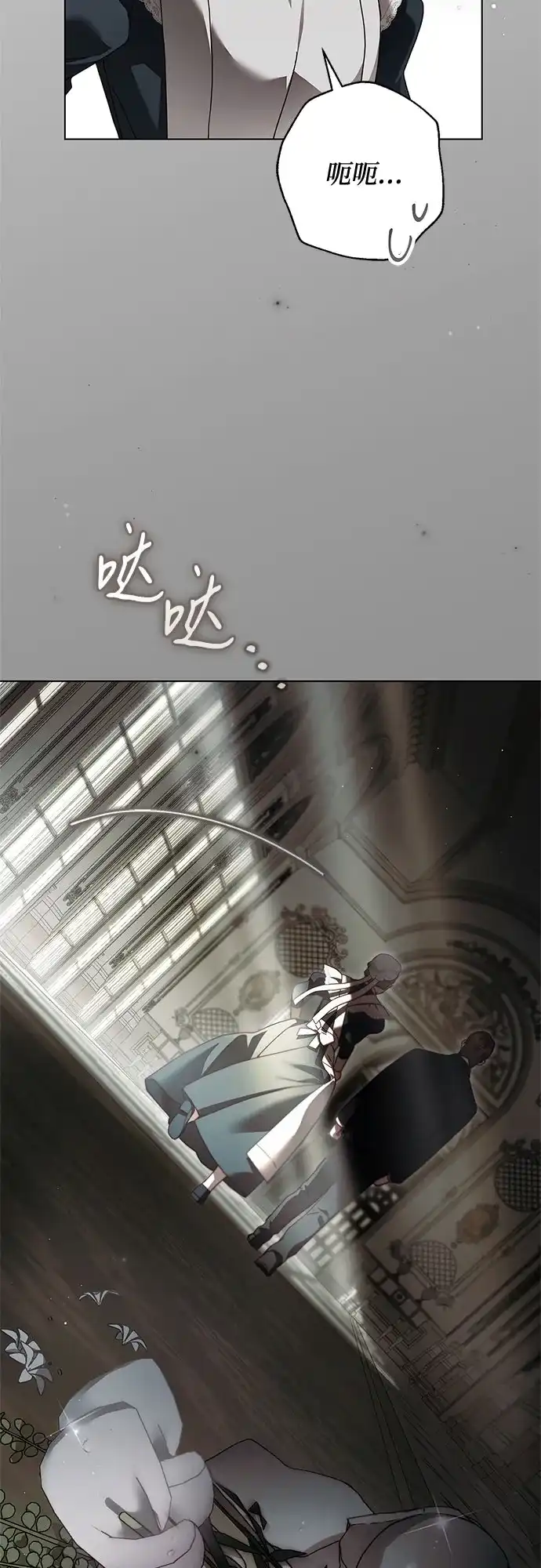 《伯爵家的神秘侍女》第72话 第5页