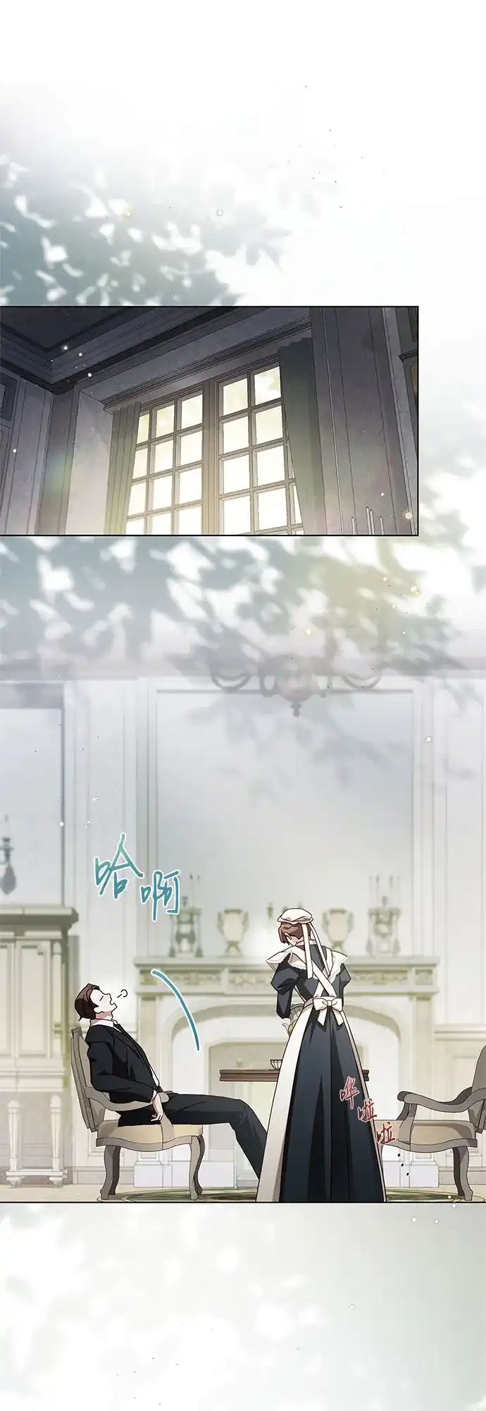 《伯爵家的神秘侍女》第72话 第7页