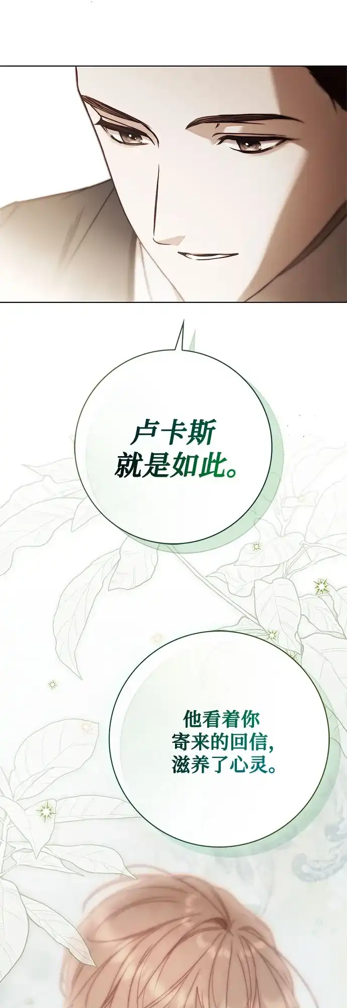 《伯爵家的神秘侍女》第72话 第52页