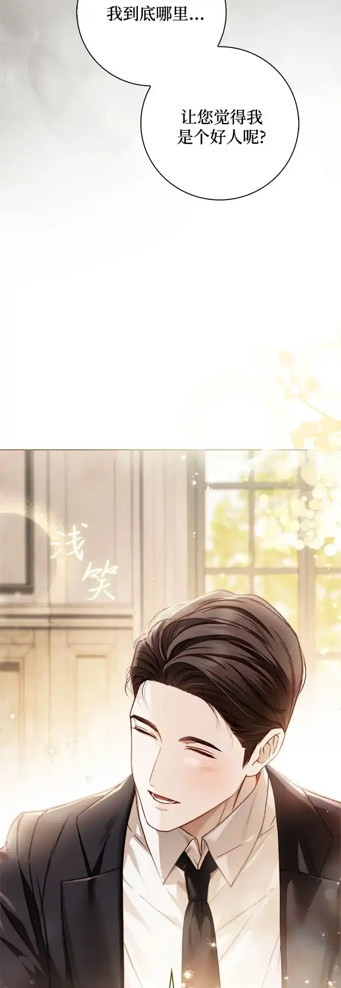 《伯爵家的神秘侍女》第72话 第48页