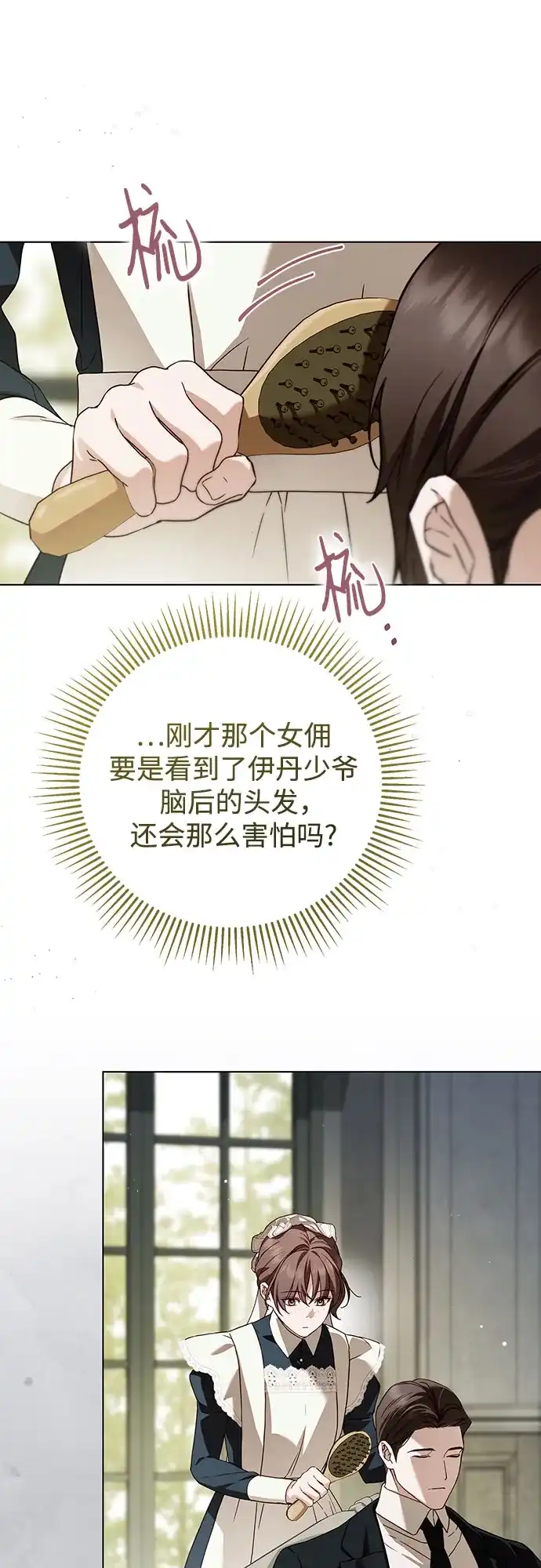 《伯爵家的神秘侍女》第72话 第13页