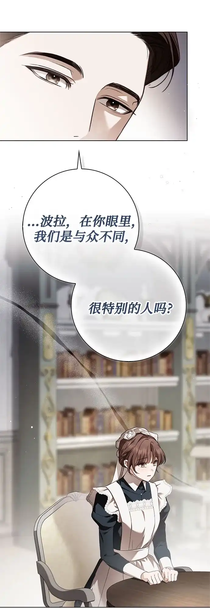 《伯爵家的神秘侍女》第72话 第38页