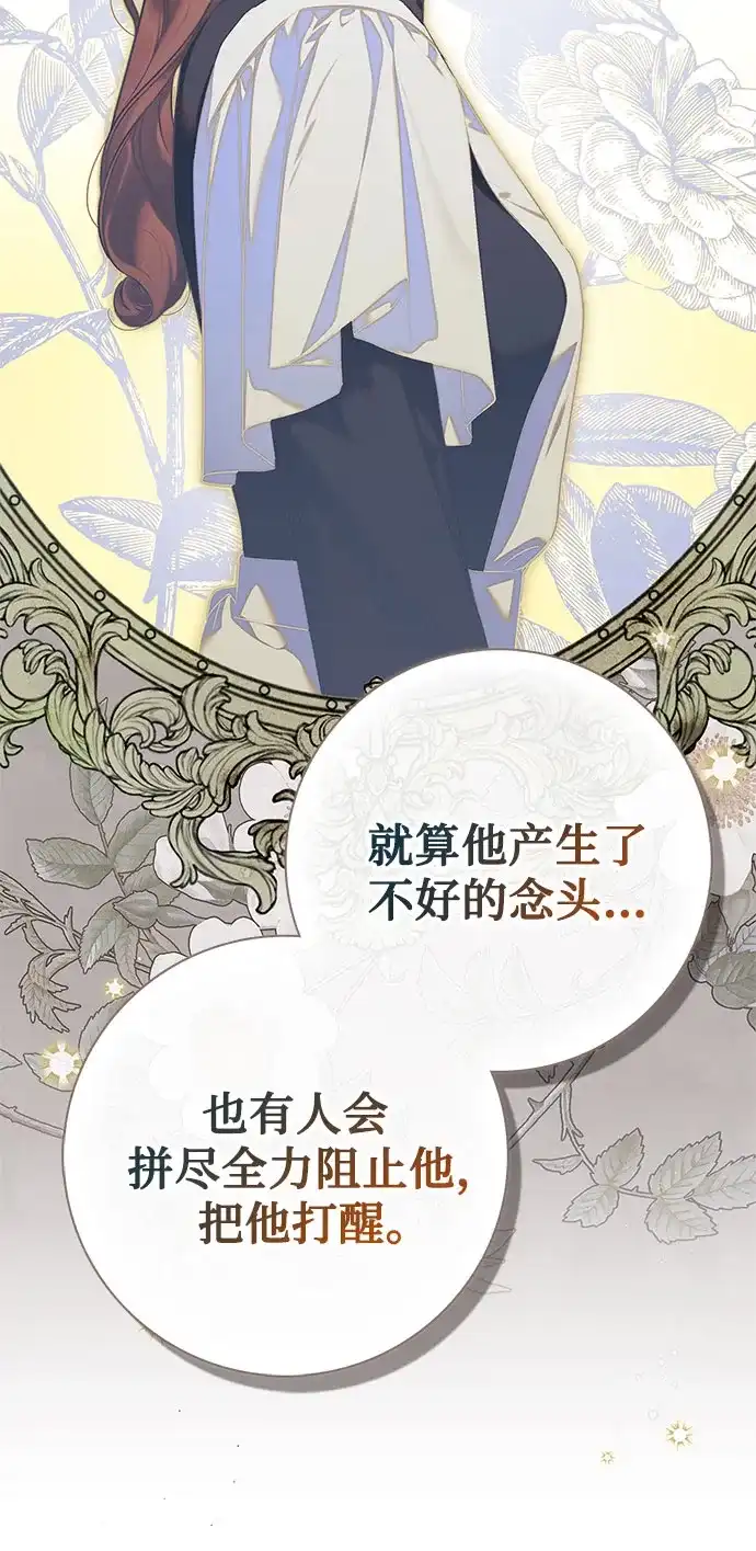 《伯爵家的神秘侍女》第73话 第9页