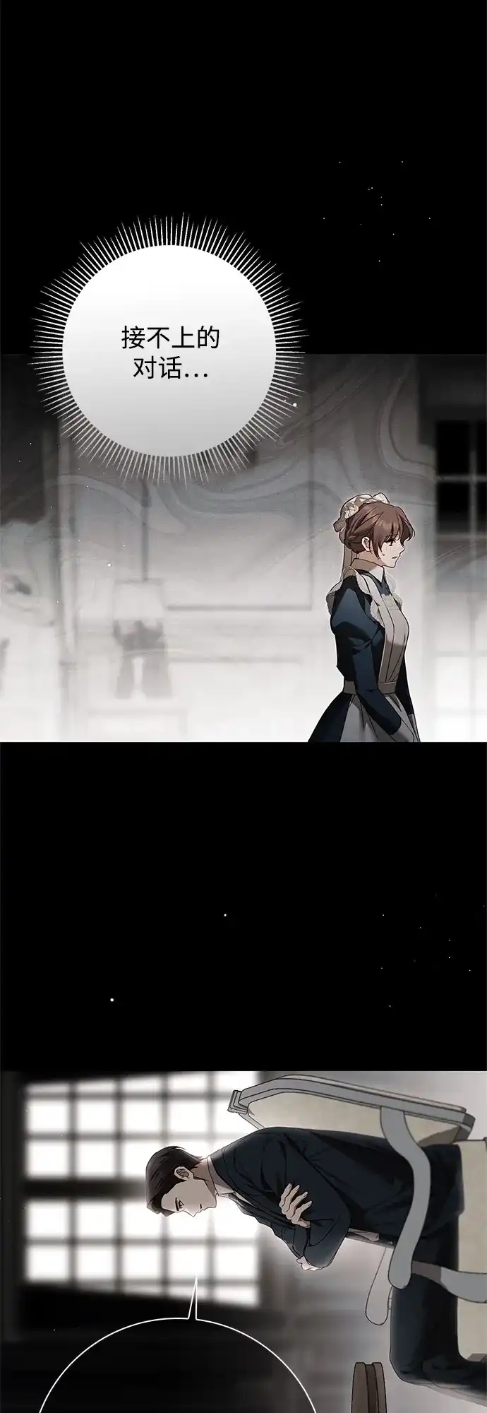 《伯爵家的神秘侍女》第73话 第55页