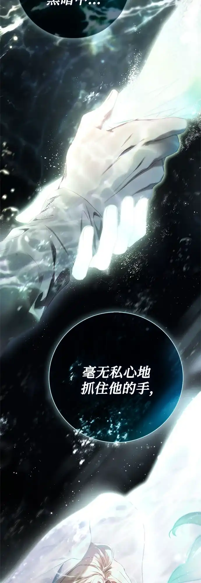 《伯爵家的神秘侍女》第73话 第12页