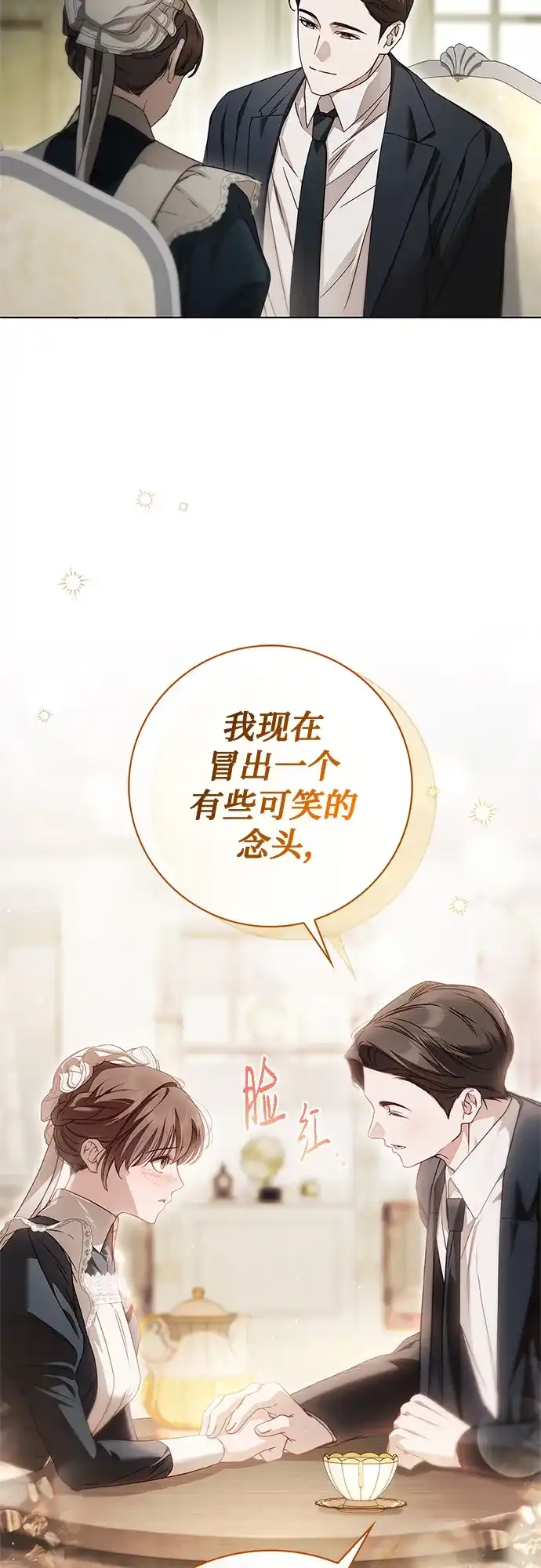 《伯爵家的神秘侍女》第73话 第18页