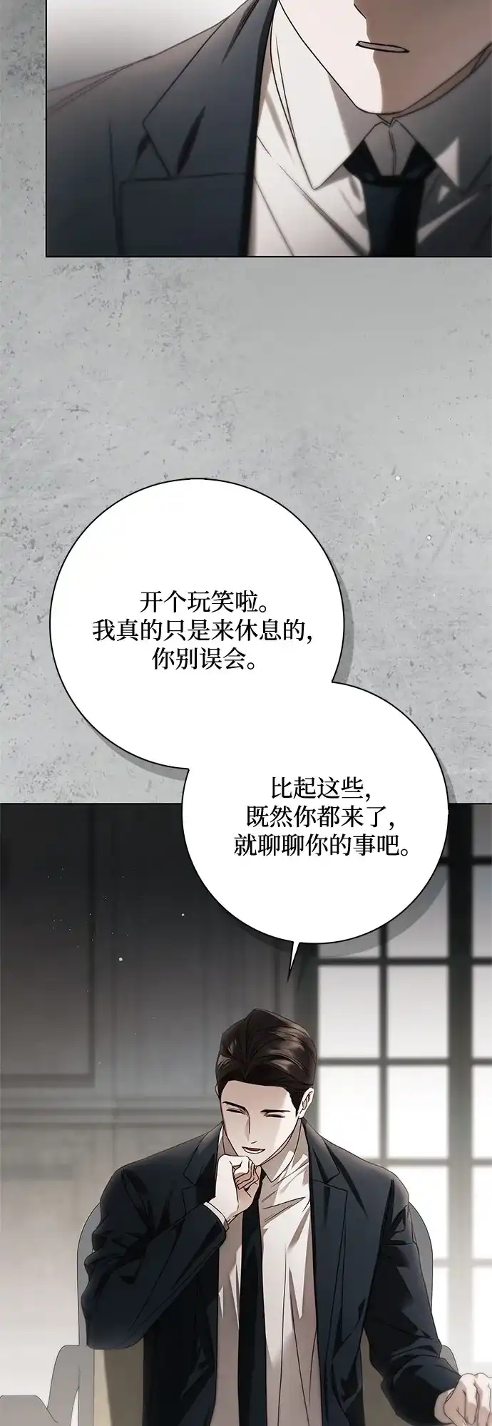 《伯爵家的神秘侍女》第73话 第50页