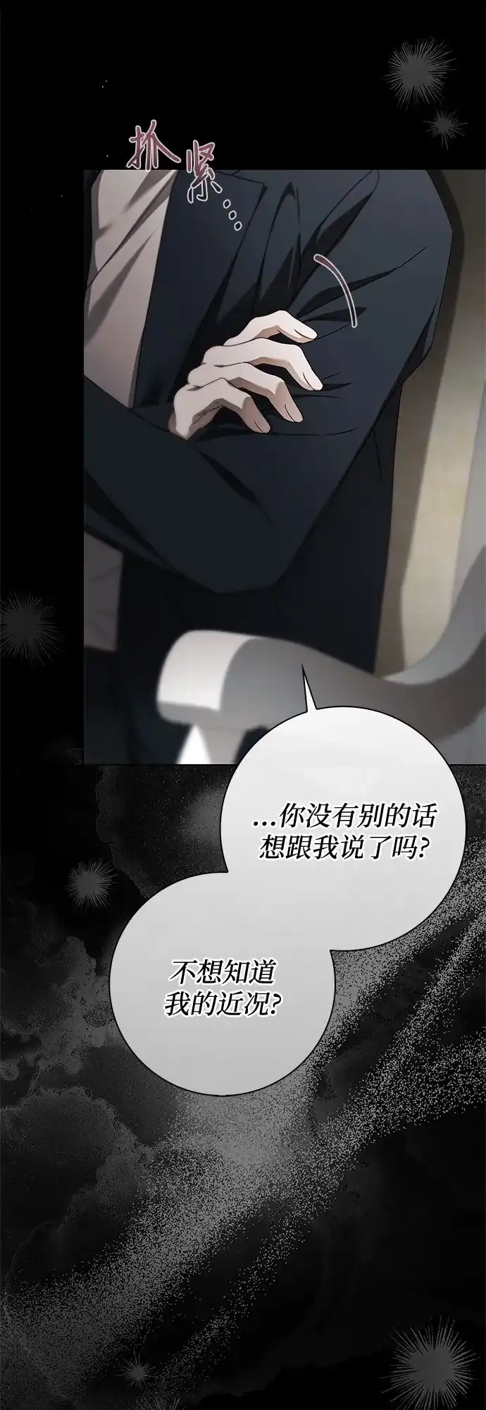 《伯爵家的神秘侍女》第73话 第58页