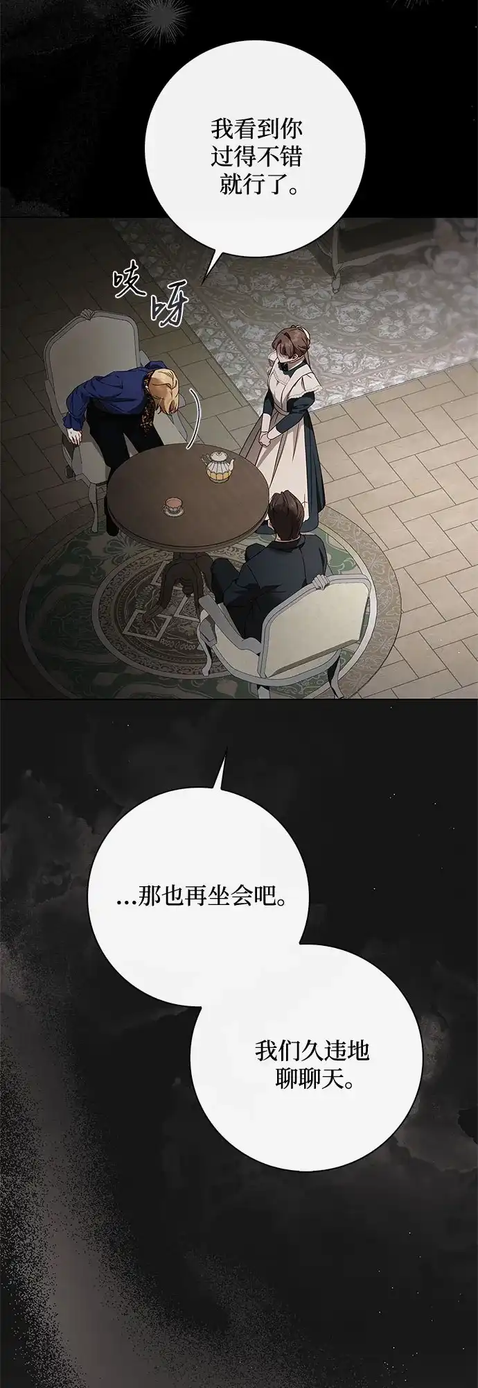 《伯爵家的神秘侍女》第73话 第59页