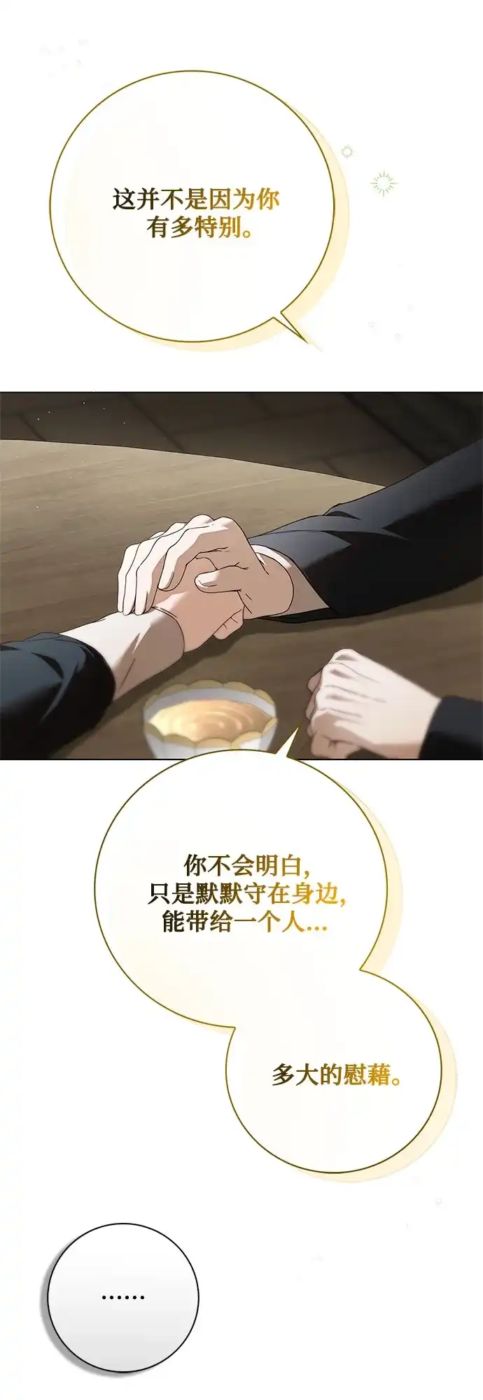 《伯爵家的神秘侍女》第73话 第10页