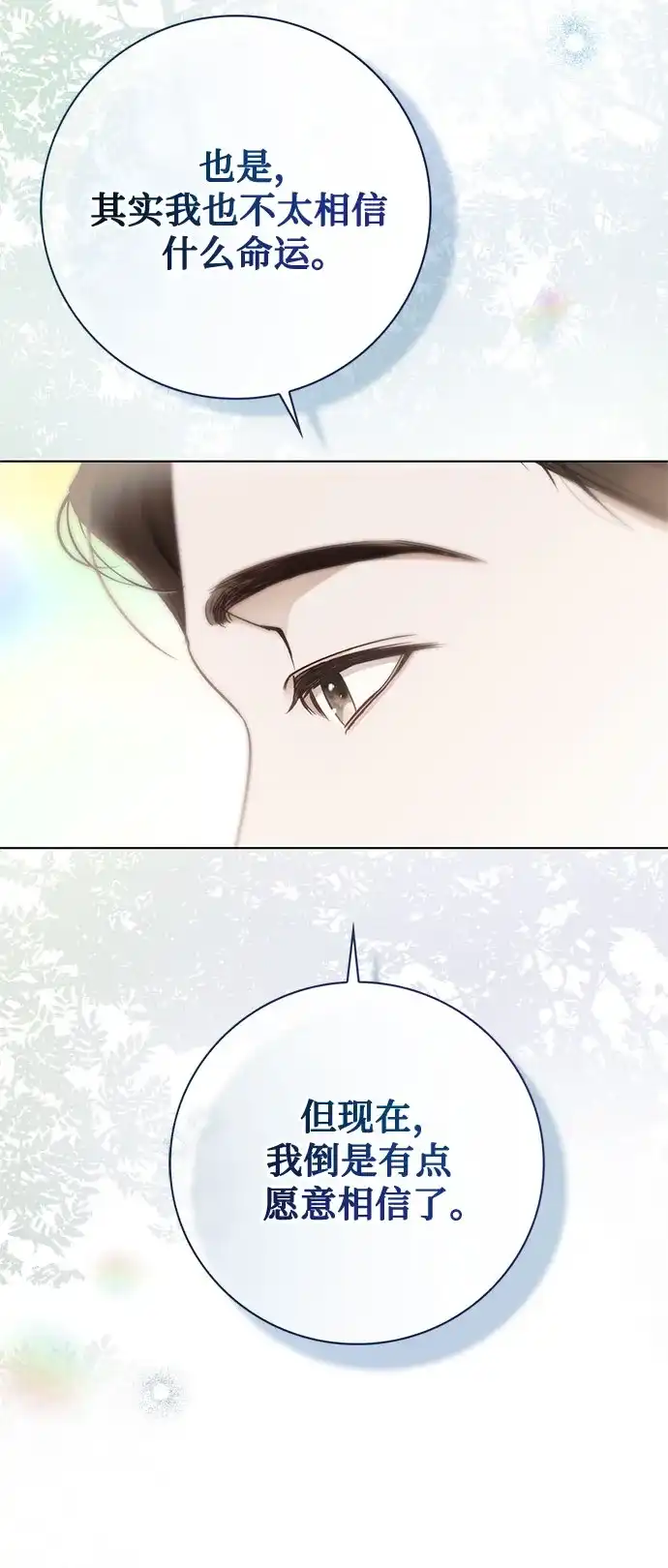《伯爵家的神秘侍女》第73话 第20页