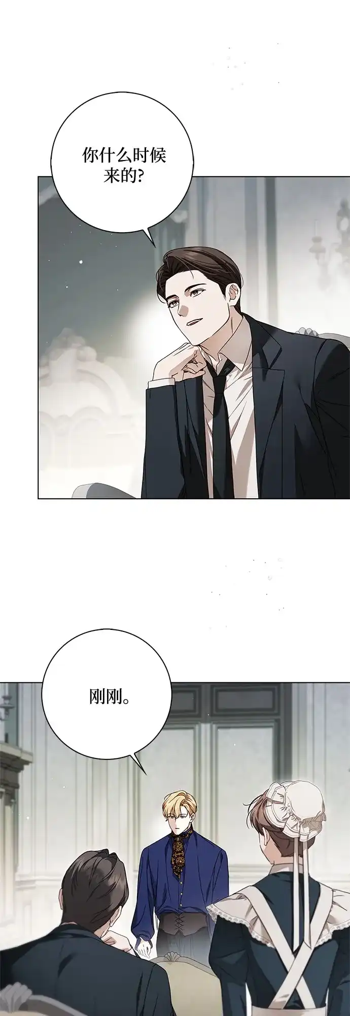 《伯爵家的神秘侍女》第73话 第27页