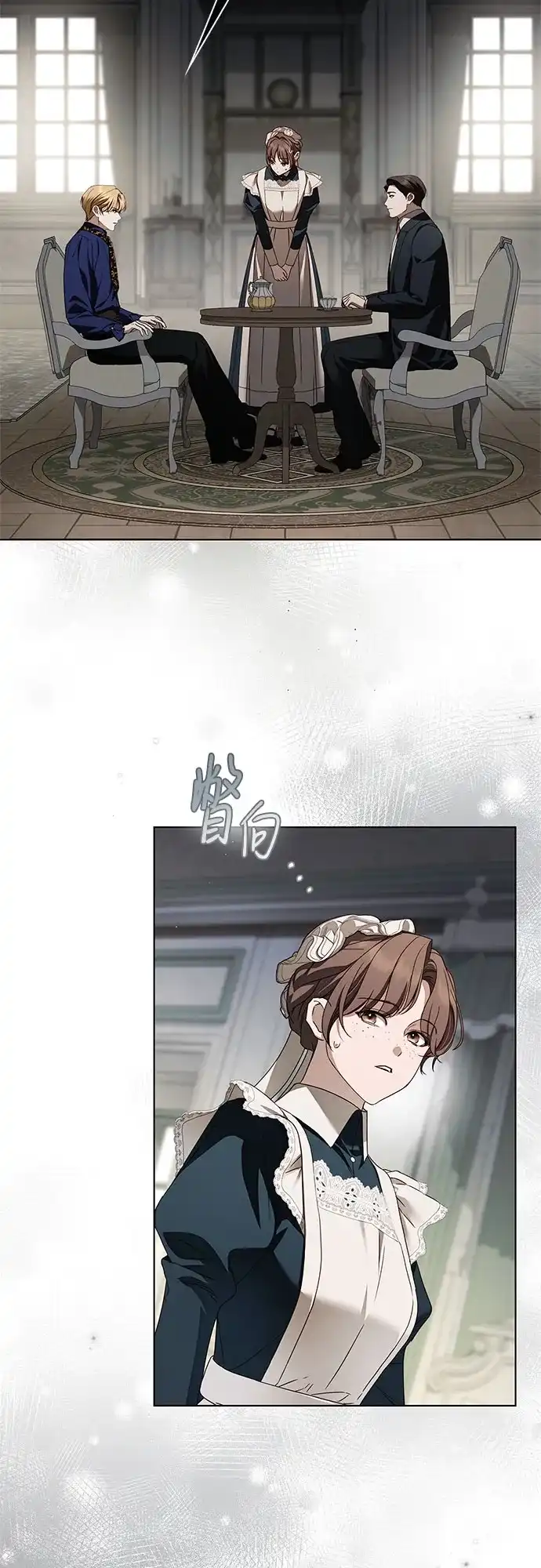 《伯爵家的神秘侍女》第73话 第44页