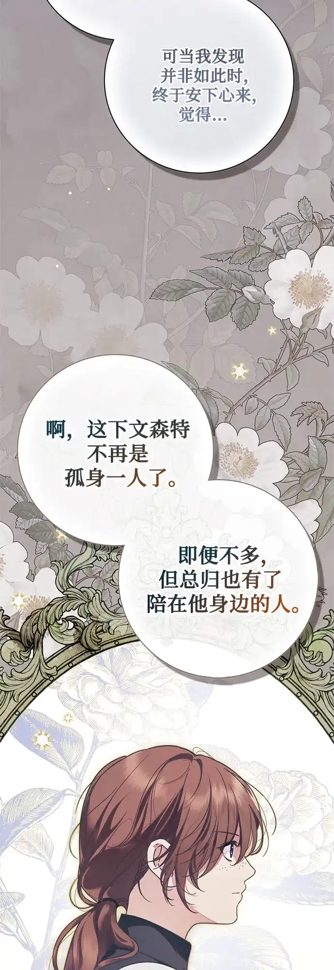 《伯爵家的神秘侍女》第73话 第8页