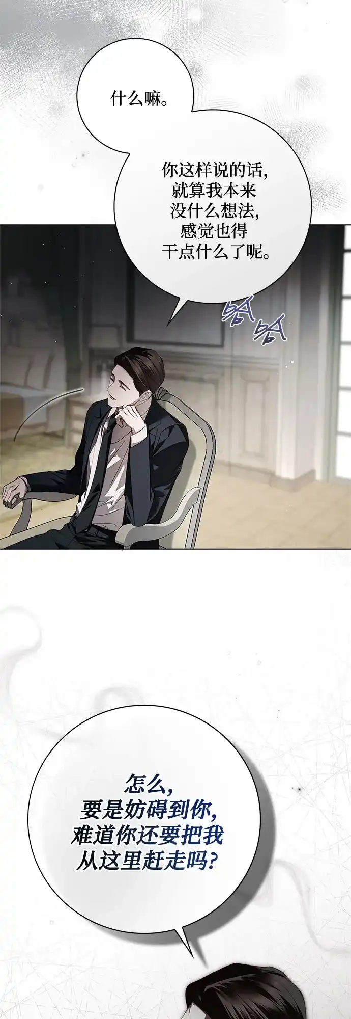 《伯爵家的神秘侍女》第73话 第45页
