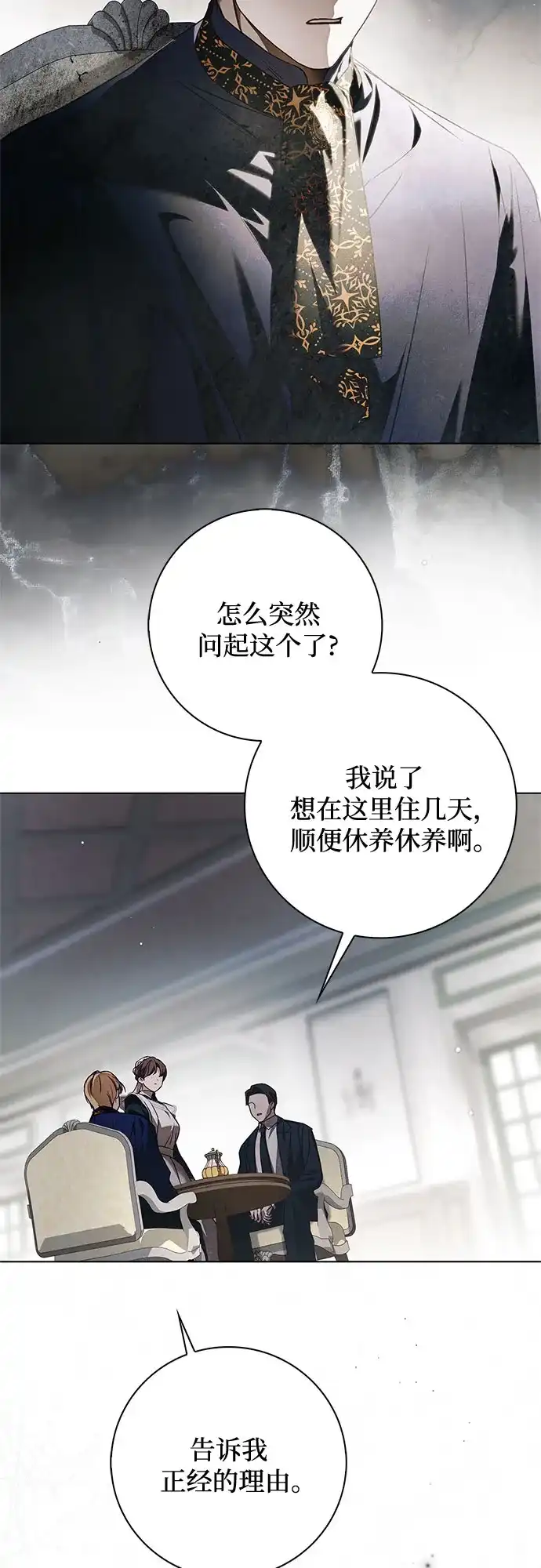 《伯爵家的神秘侍女》第73话 第39页