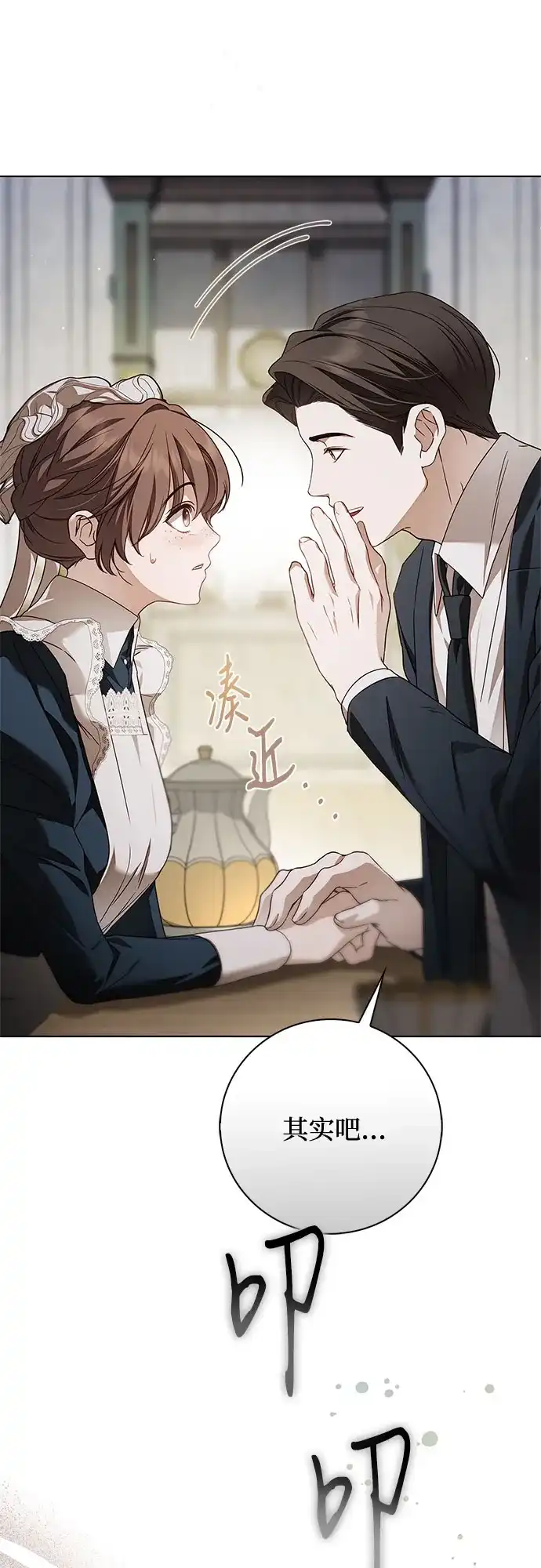 《伯爵家的神秘侍女》第73话 第23页