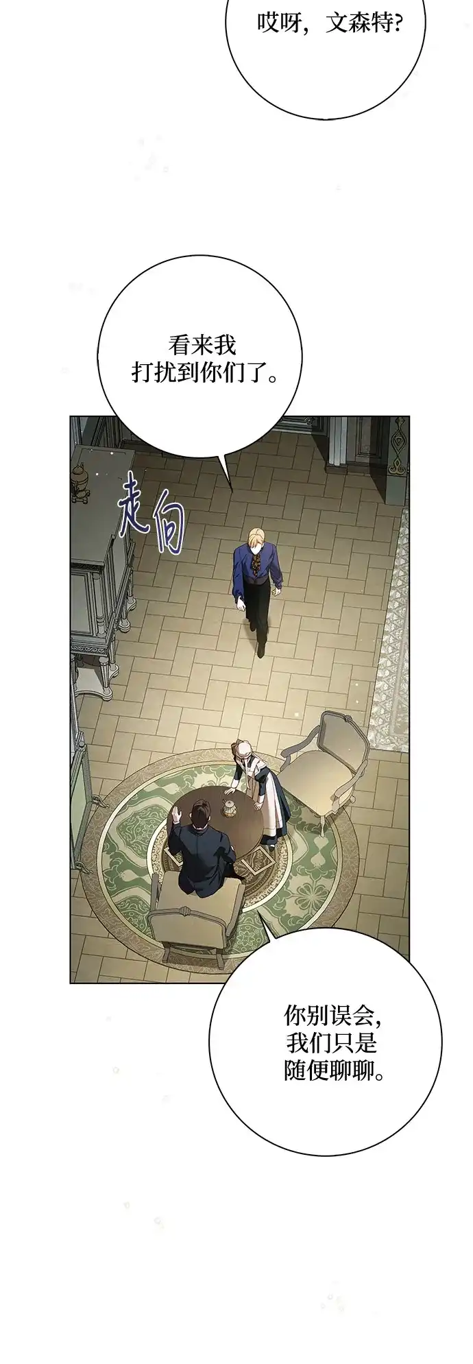 《伯爵家的神秘侍女》第73话 第26页