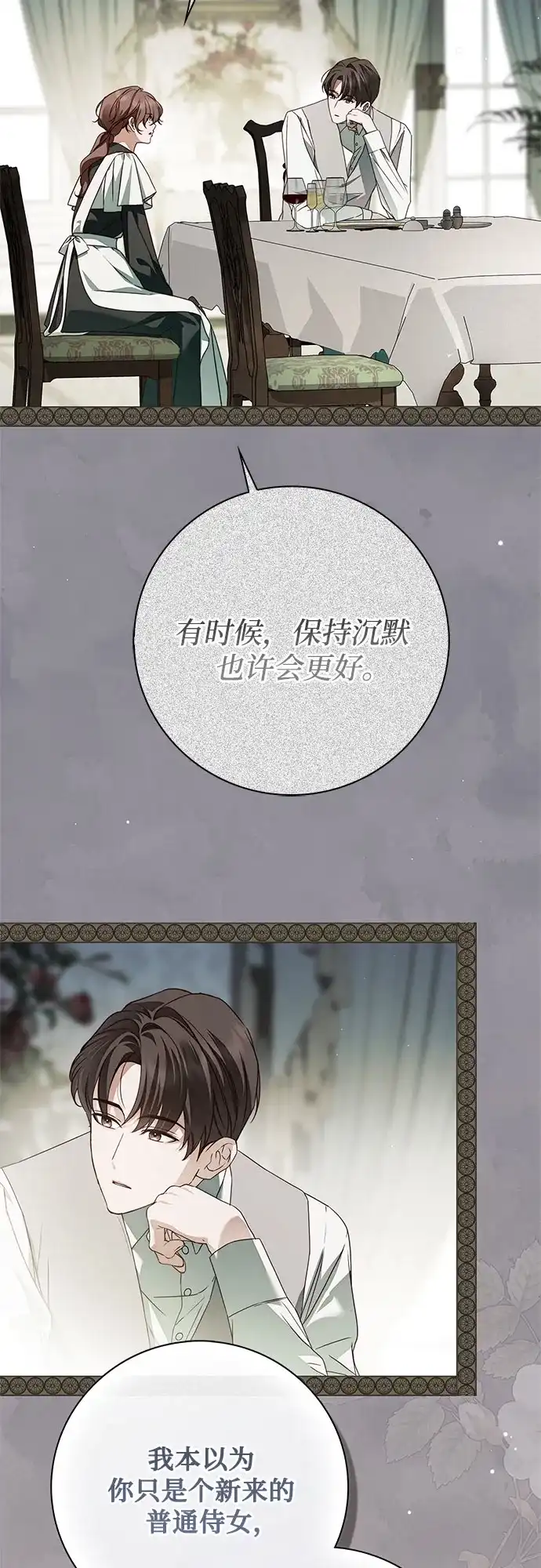《伯爵家的神秘侍女》第73话 第7页