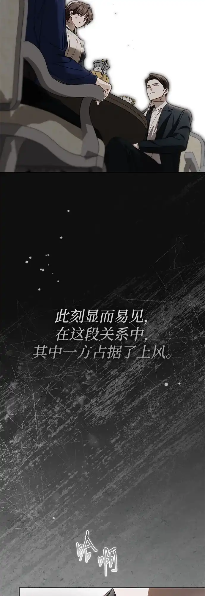 《伯爵家的神秘侍女》第73话 第49页