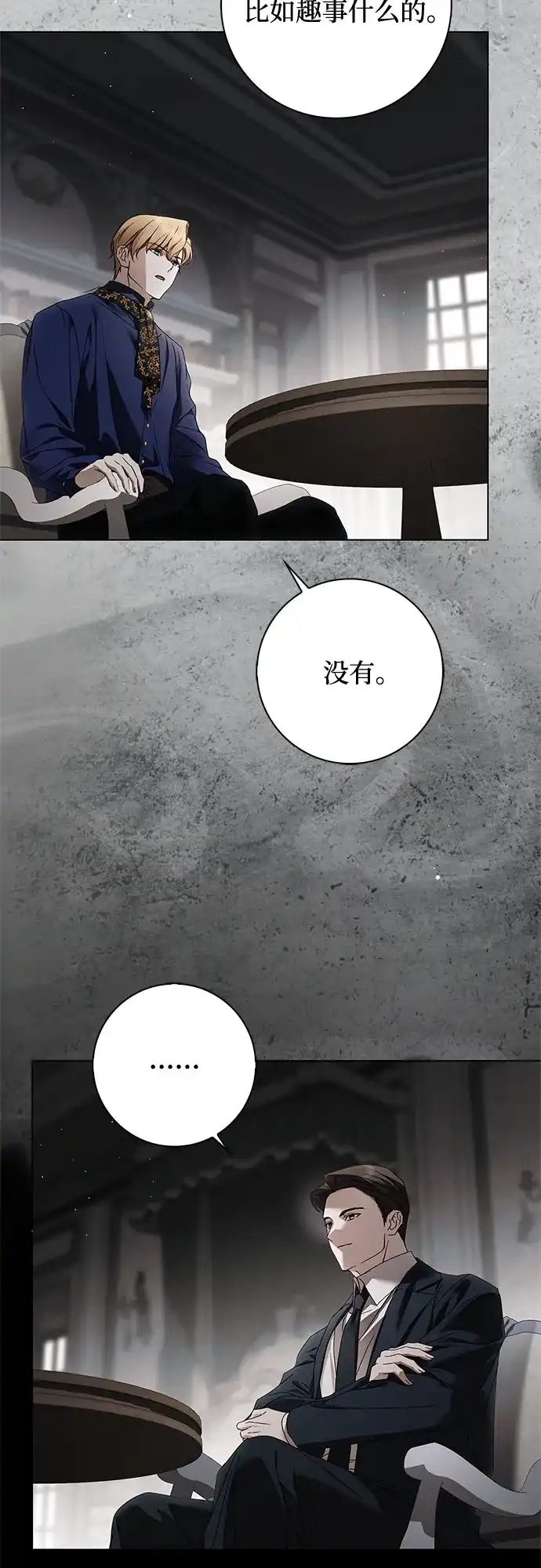 《伯爵家的神秘侍女》第73话 第54页