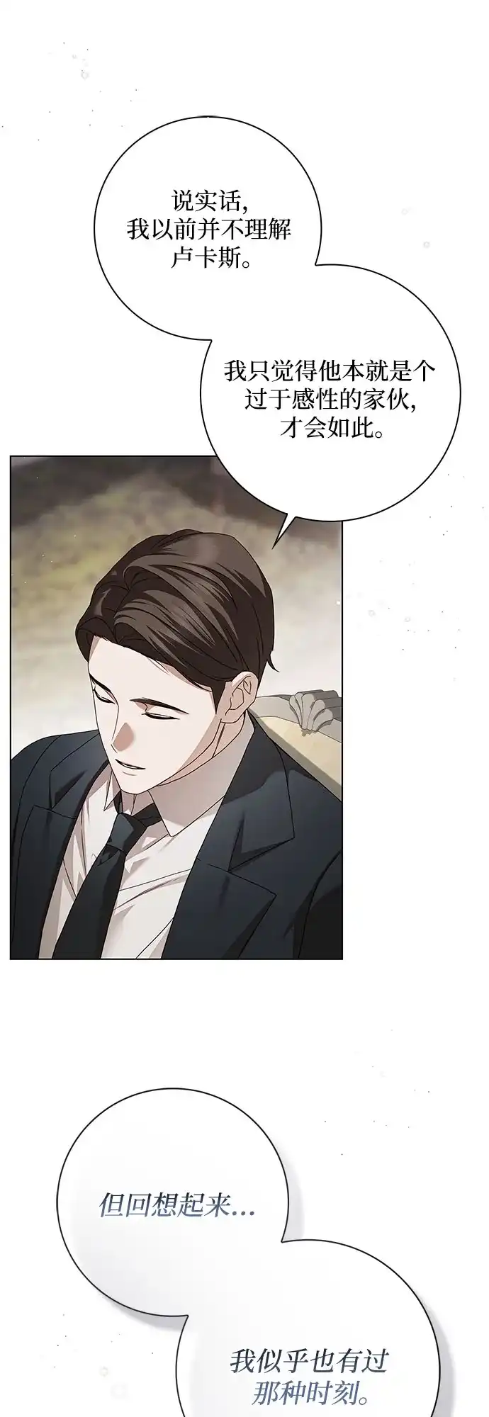 《伯爵家的神秘侍女》第73话 第5页