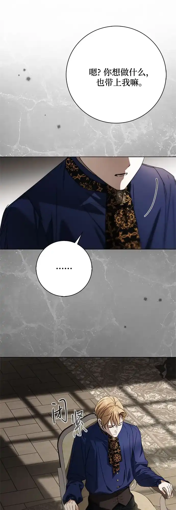 《伯爵家的神秘侍女》第73话 第47页