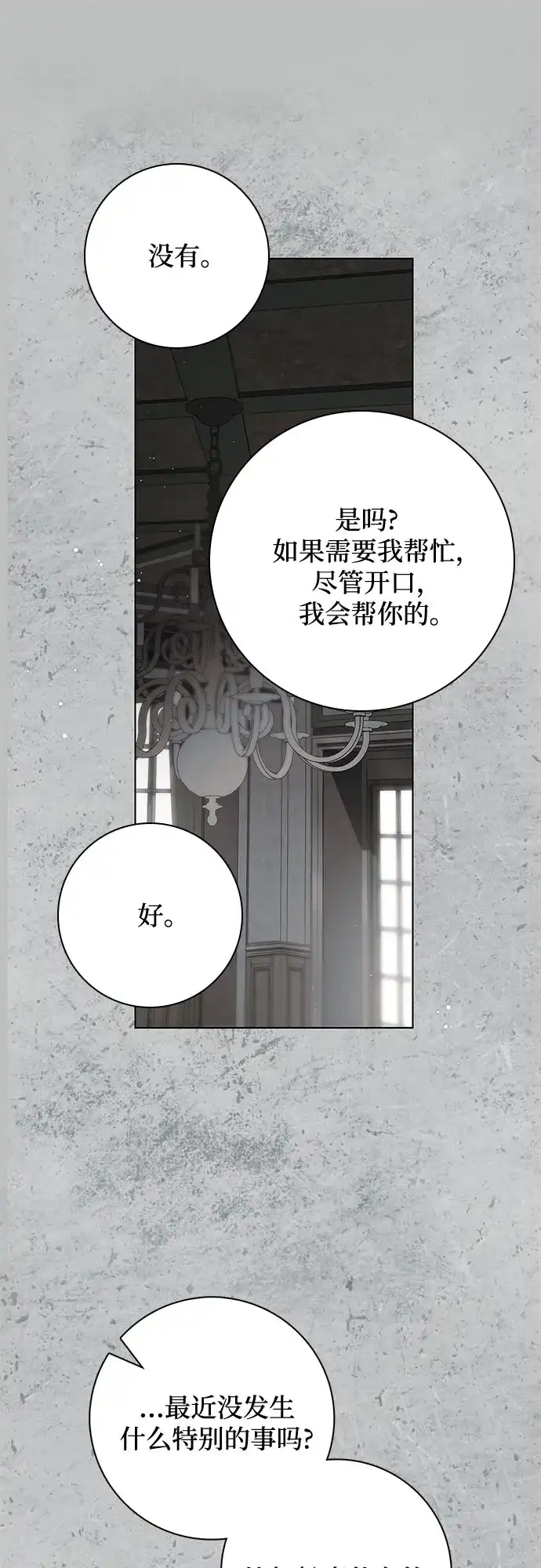 《伯爵家的神秘侍女》第73话 第53页