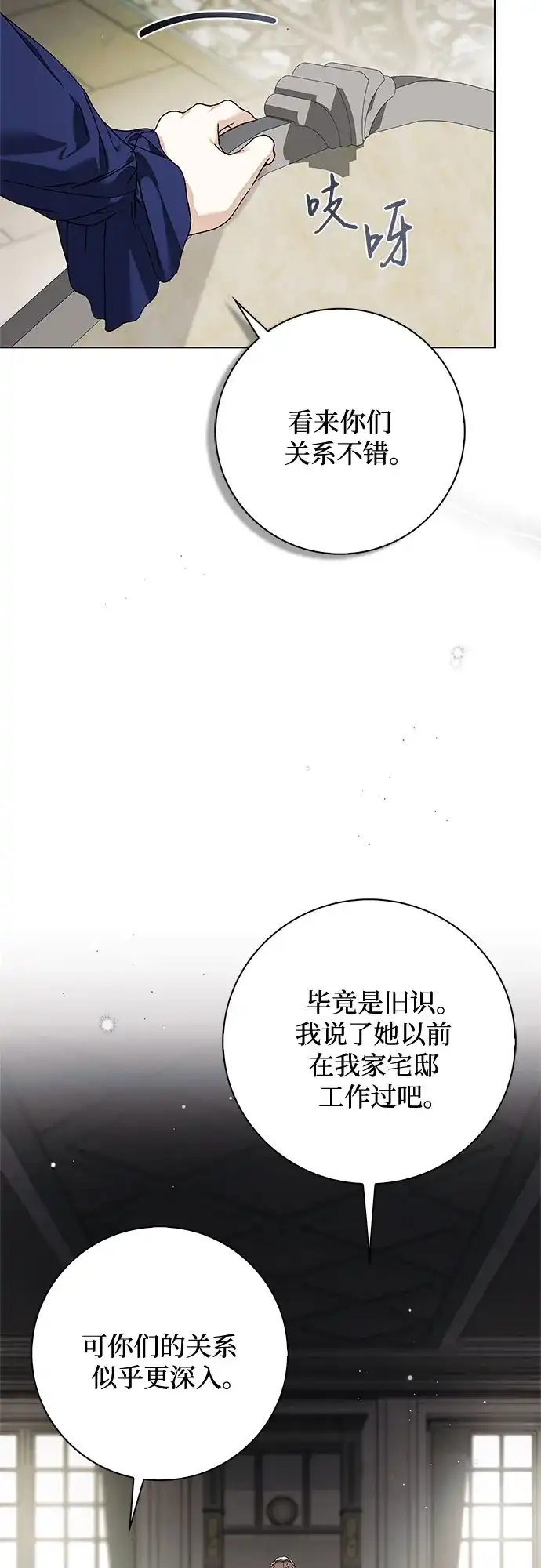 《伯爵家的神秘侍女》第73话 第34页