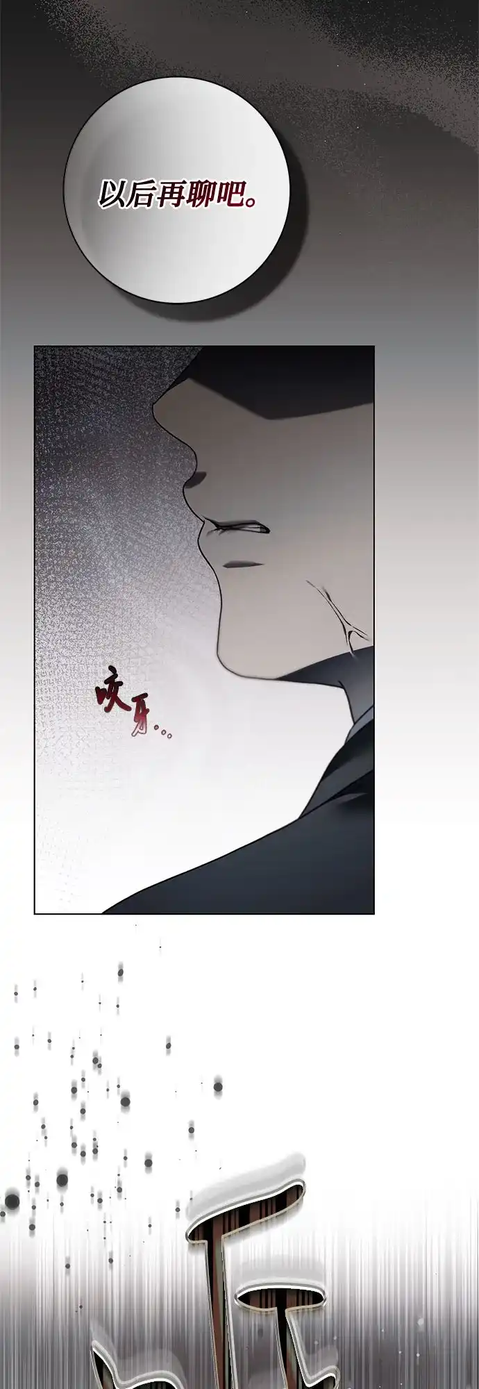 《伯爵家的神秘侍女》第73话 第60页