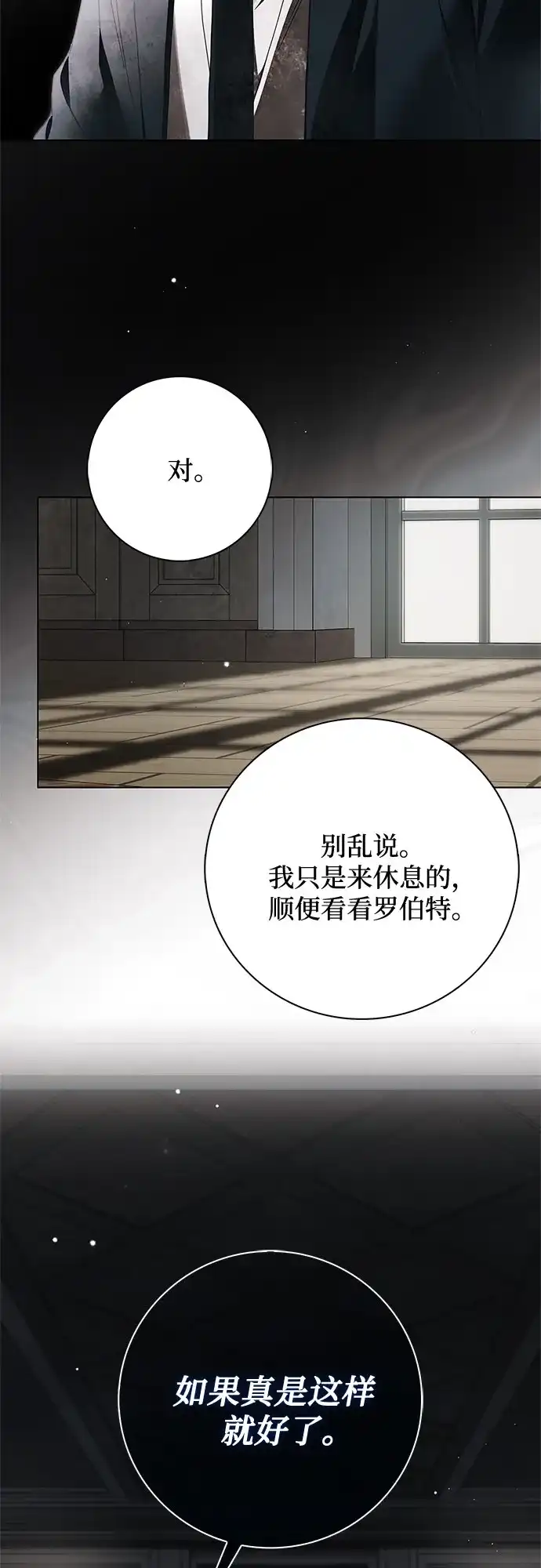 《伯爵家的神秘侍女》第73话 第43页