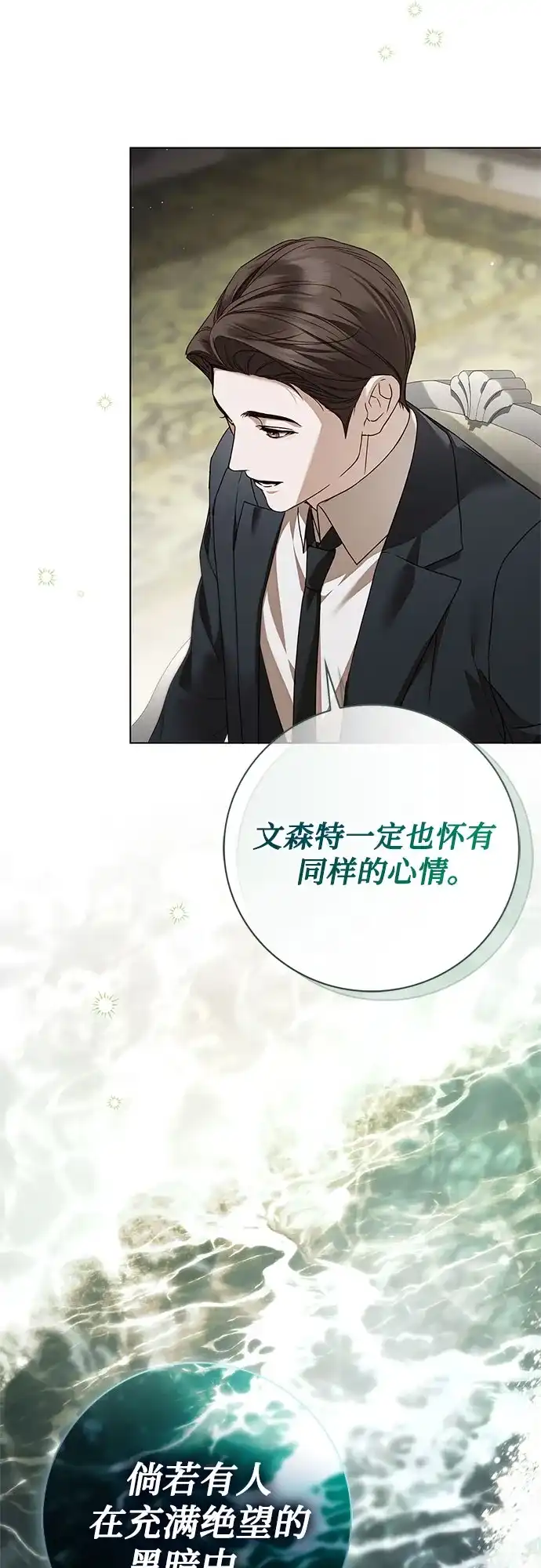 《伯爵家的神秘侍女》第73话 第11页