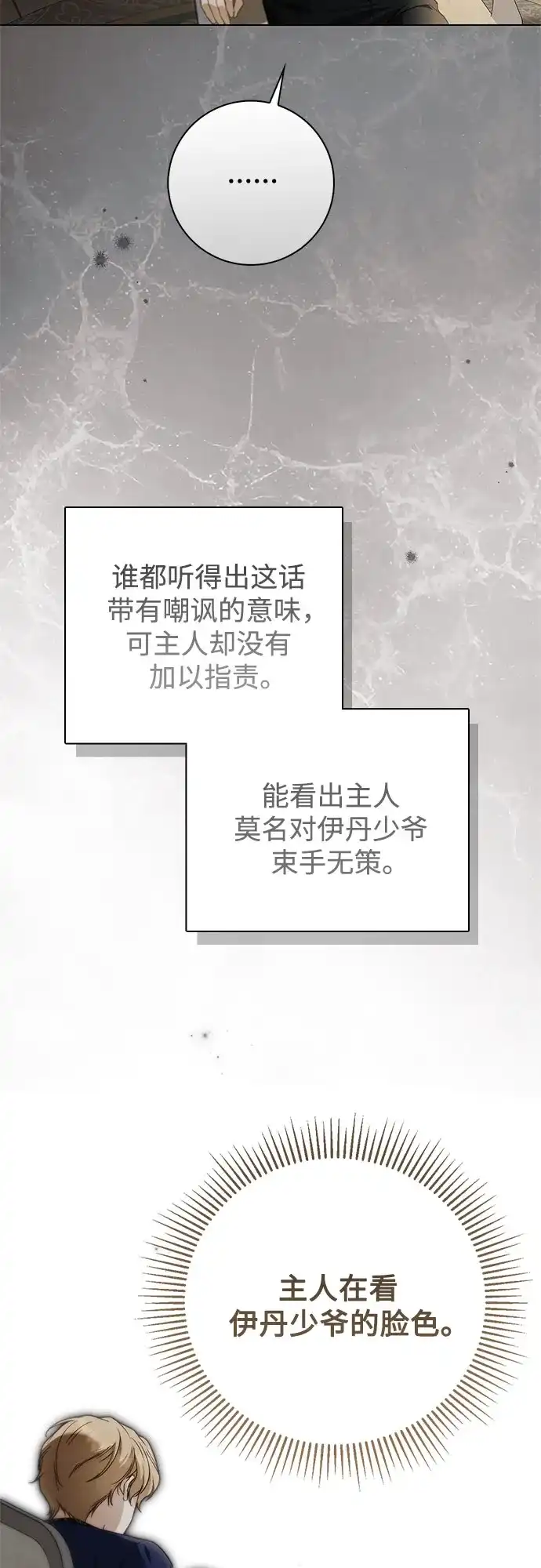 《伯爵家的神秘侍女》第73话 第48页