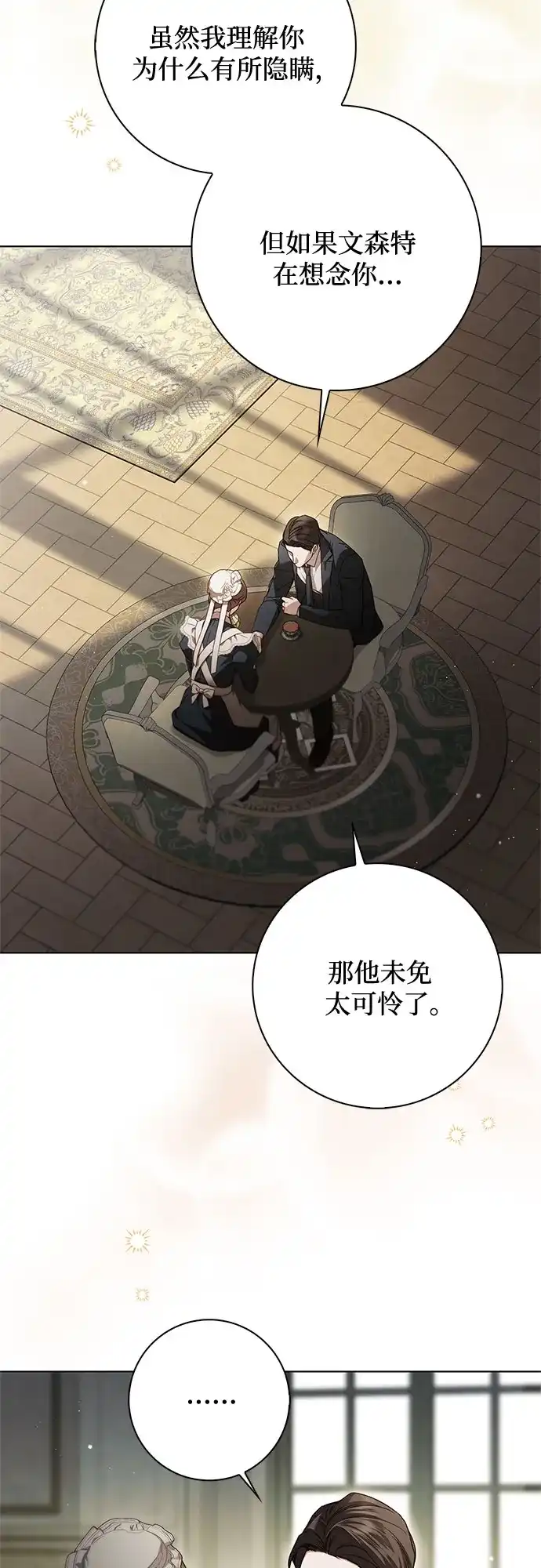 《伯爵家的神秘侍女》第73话 第17页