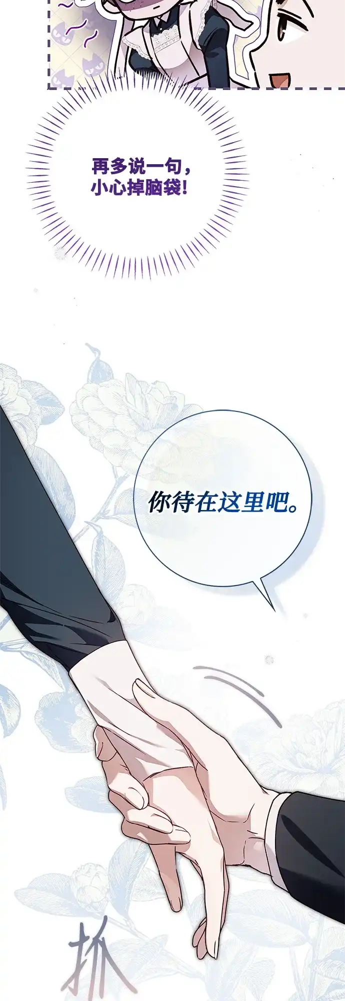 《伯爵家的神秘侍女》第73话 第32页