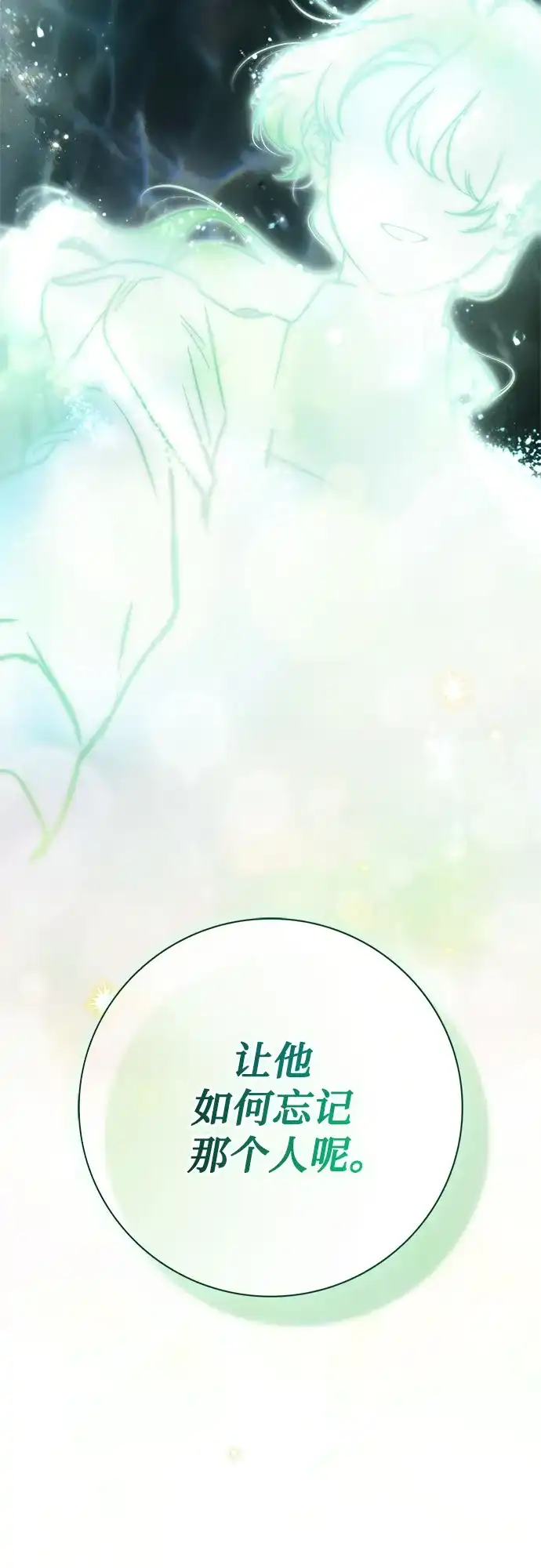 《伯爵家的神秘侍女》第73话 第14页