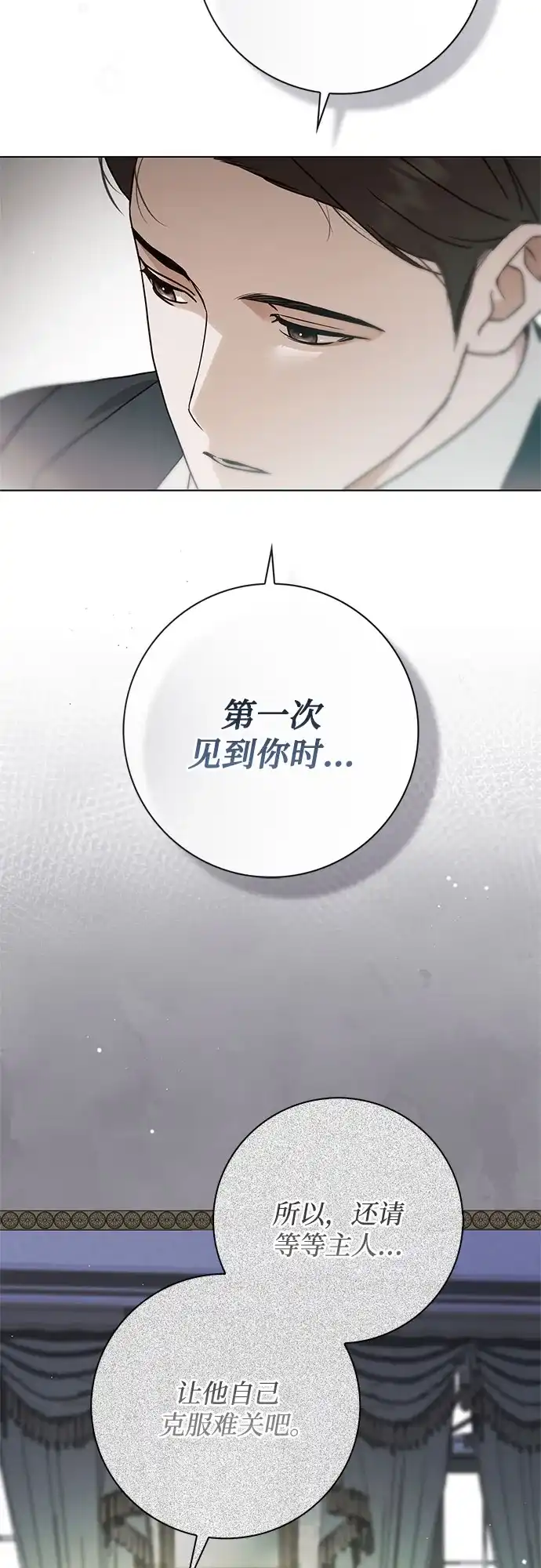 《伯爵家的神秘侍女》第73话 第6页