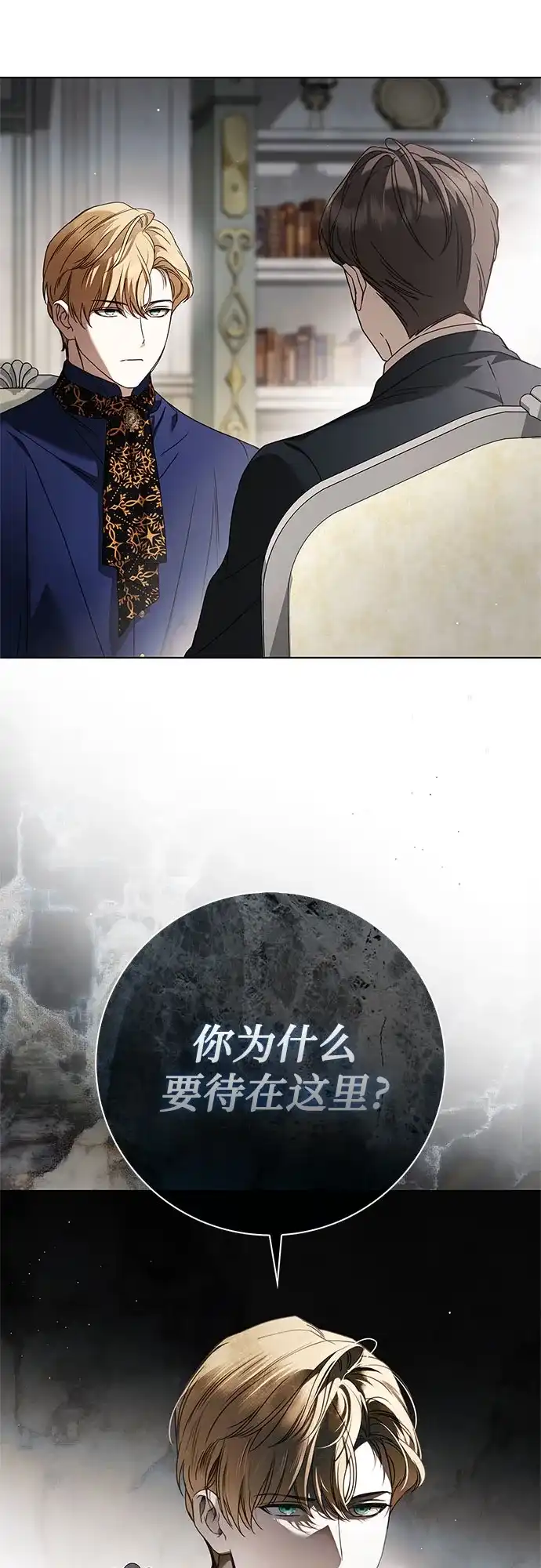 《伯爵家的神秘侍女》第73话 第38页
