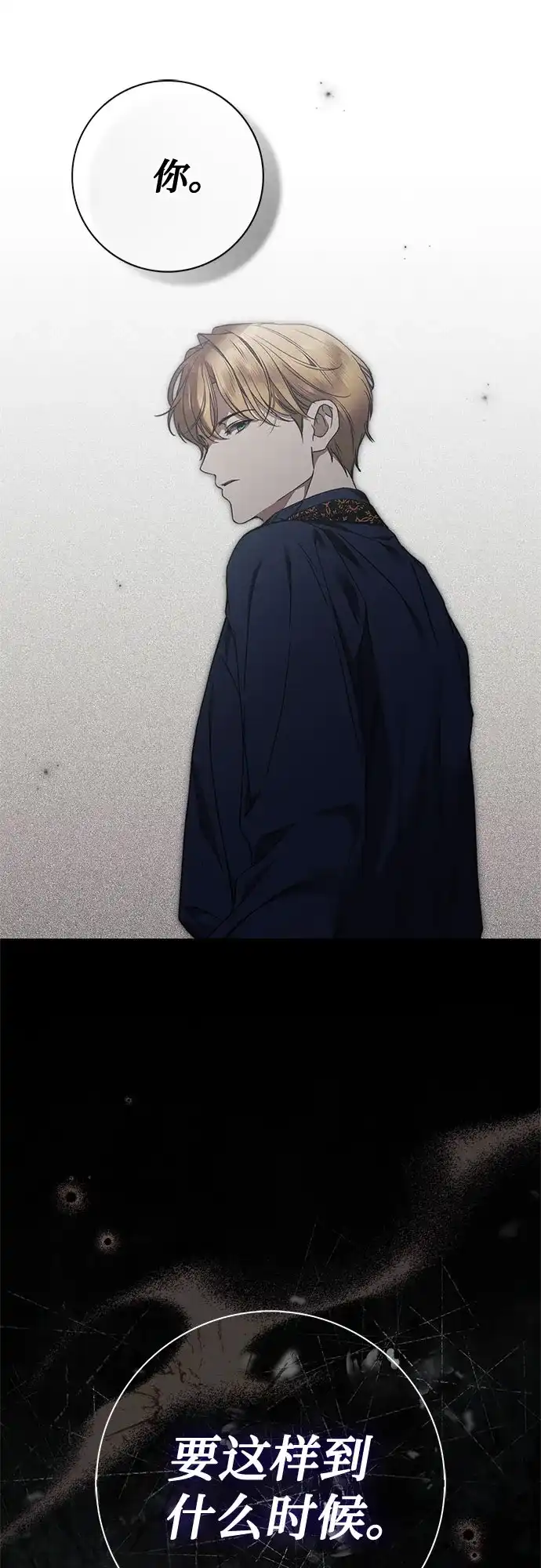 《伯爵家的神秘侍女》第73话 第62页